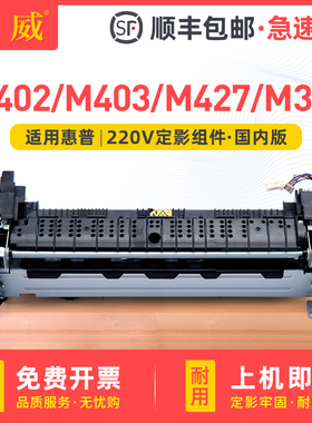 适用惠普M403d定影组件M329dw M427dw M402dn M426加热组件M429dw M428DW M405d M305d定影器M304 M404定影仓