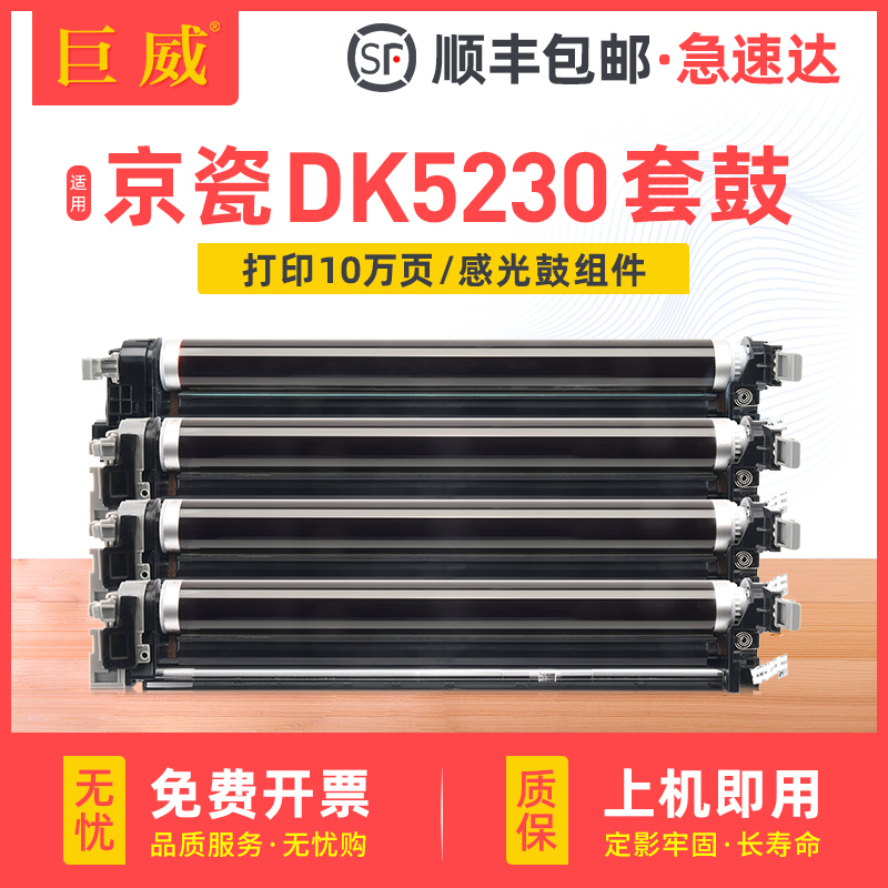 适用京瓷P5021cdn硒鼓P5021cdw感光鼓组件P5018cdn M5521cdw/cdn P5026cdn/cdw M5526cdn/cdw DK5230鼓架套鼓-封面