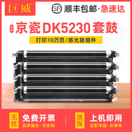 适用京瓷P5021cdn硒鼓P5021cdw感光鼓组件P5018cdn M5521cdw/cdn P5026cdn/cdw M5526cdn/cdw DK5230鼓架套鼓