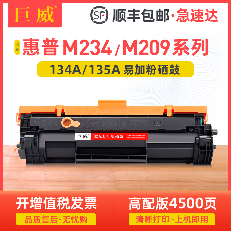 带芯片适用惠普M234dw硒鼓MFP M234sdw M209dw M234dwe墨盒Pro M209d/dwe M234sdne hp134a hp135A粉盒W1350A 办公设备/耗材/相关服务 硒鼓/粉盒 原图主图