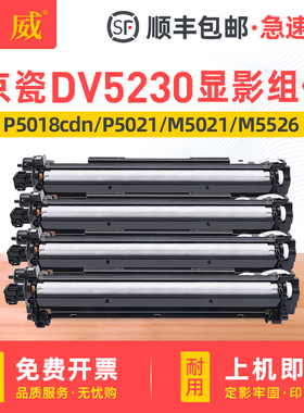 适用京瓷DV5230显影仓P5021cdw/cdn M5021cdn M5521cdw/cdn P5026cdn/cdw M5526cdn/cdw P5018cdn显影组件架