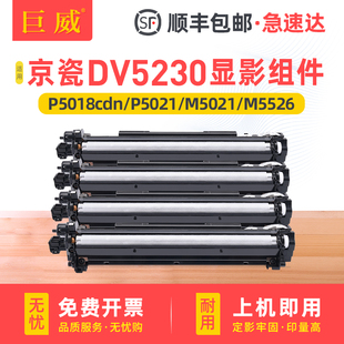 M5521cdw M5021cdn P5026cdn cdw P5018cdn显影组件架 适用京瓷DV5230显影仓P5021cdw M5526cdn cdn
