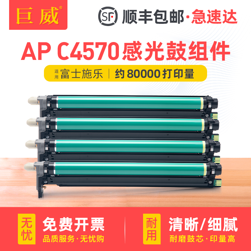 适用富士施乐C4570感光鼓组件FUJI Xerox Apeos C3070 C3570打印机硒鼓C5570 C6570 C7070成像鼓CT351236鼓架