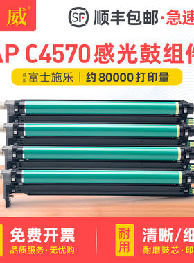 适用富士施乐C4570感光鼓组件FUJI Xerox Apeos C3070 C3570打印机硒鼓C5570 C6570 C7070成像鼓CT351236鼓架