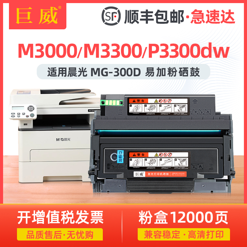 巨威P3300DWM3000DW3300DW粉盒