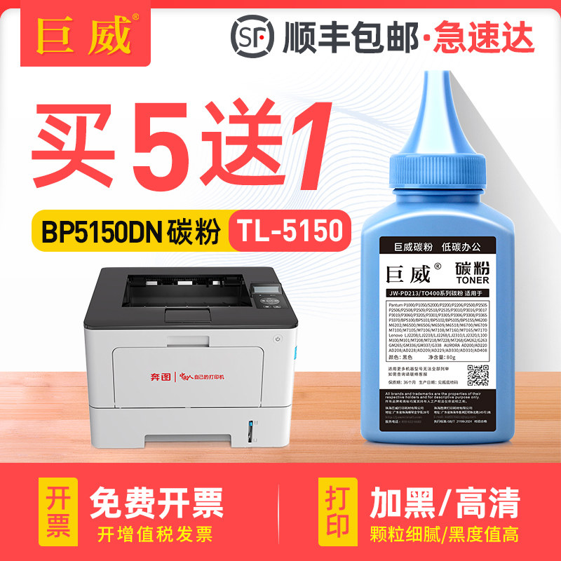 适用奔图BP5150DN碳粉BP5155DN BM5150ADN BM5155ADN BP5106DN/DW打印机BP5106ADN/ADW/FDW/FDN BP5128DN墨粉 - 实物图