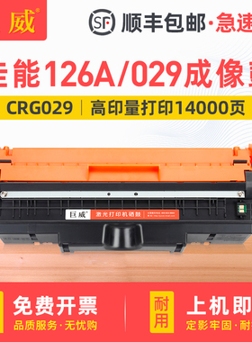 适用原装佳能029成像鼓LBP7018C LBP7010C彩色激光打印机硒鼓CRG029 Durm惠普LaserJet 1025 M175a M176n鼓架