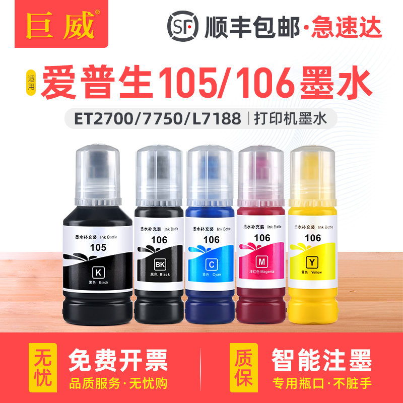 针对性专用墨水 打印输出流畅 色彩出色艳丽