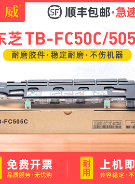 适用东芝TB-FC505C废粉盒2555C 3055C 3555C 4555C 5055C 2505AC 3005AC 3505AC 4505AC 5005AC废墨粉收集盒