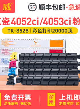 适用京瓷TK-8528粉盒3552ci粉盒4052ci碳粉盒TASKalfa 4052ci 4053ci打印机复印机硒鼓墨盒TK-8528BK CMY碳粉