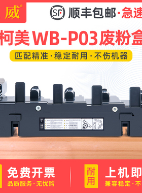 适用柯尼卡美能达WB-P03废粉盒bizhub C25 C35P C3100 C3110 C3730废粉仓C4700 C4750 C4790 C4795碳粉回收盒