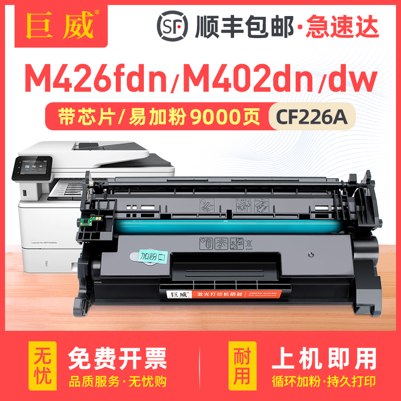 适用惠普M426fdn硒鼓HP26A M402dn m426fdw M402dw打印机墨盒CF226A粉盒M402d M402n m402dne一体机晒鼓碳粉 办公设备/耗材/相关服务 硒鼓/粉盒 原图主图