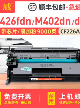 适用惠普M426fdn硒鼓HP26A M402dn m426fdw M402dw打印机墨盒CF226A粉盒M402d M402n m402dne一体机晒鼓碳粉