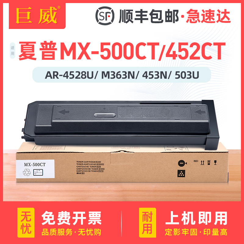 巨威MX-M363NM453NM503N/U粉盒