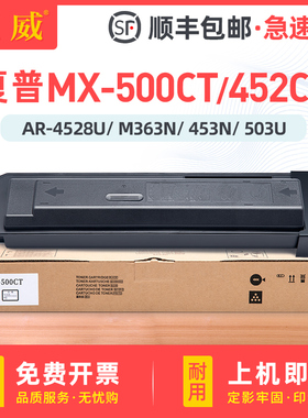 适用夏普MX-500CT粉盒MX-452CT AR-4528U碳粉盒MX-M363N M363U墨粉盒SHARP MX-M453N M453U M503N M503U墨盒