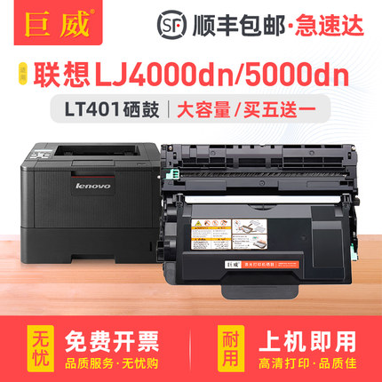 适用联想m8650dn粉盒LJ4000DN打印机lj5000dn墨盒M8950DNF复印一体机碳粉盒易加粉LT401 H SH墨粉盒LD401硒鼓