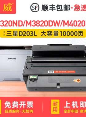 适用三星M3320ND硒鼓ProXpress SL-M3820DW M4020打印机墨盒MLT-D203L粉盒M3370FD M3870FW M4070FR碳粉墨粉