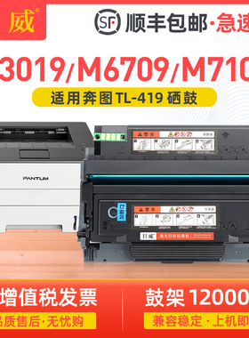 巨威适用奔图TL-419粉盒P3019DW M6709DW打印机墨盒M7109DW墨粉盒PanTum M7209FD一体机硒鼓DL-419粉盒鼓组件