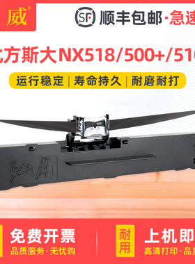 适用北方斯大NX518色带架 NX500+ NX510+ 中税之星NX-530+色带框 映汇YH-630 YH-310K YH-312K针式机墨带芯