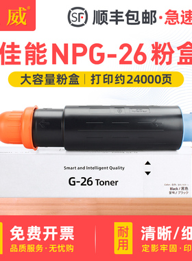适用佳能NPG-26粉盒iR3530粉盒iR3035n 3045n 3235墨粉iR3235n 3245 3245n打印机墨盒硒鼓3570 4530 4570碳粉