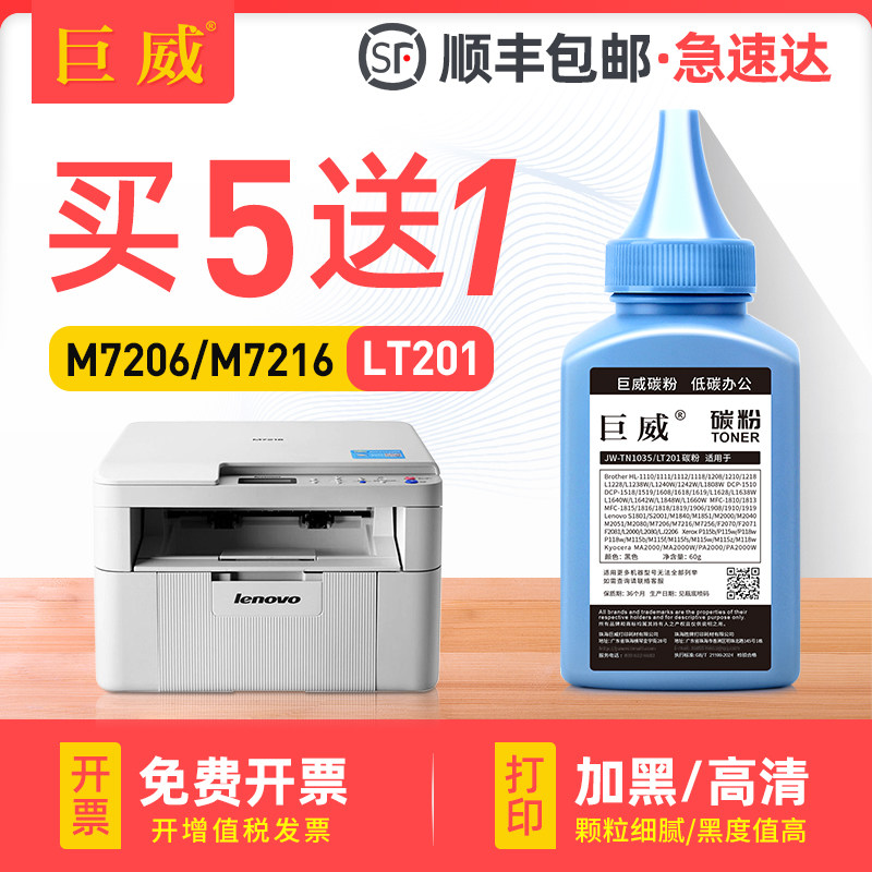巨威 适用联想M7206碳粉 M7216 M7256 LJ2206W M1840 F2071H打印机LT201 M1851 M2051 M2040 F2081 S1801墨粉