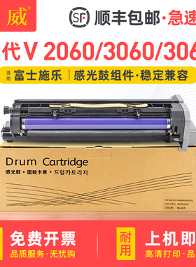 适用富士施乐V 3060感光鼓V五代机DC 2060 3060 3065打印机成像鼓硒鼓FUJIxeore AP 2560 3060 3560鼓架 套鼓
