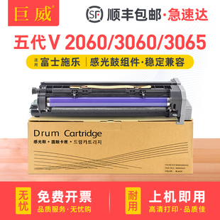 3060 3065打印机成像鼓硒鼓FUJIxeore 适用富士施乐V 3560鼓架 2060 2560 套鼓 3060感光鼓V五代机DC