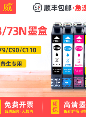 73墨盒适用原装EPSON爱普生CX9300F C110墨盒CX5900 3905 4900 CX5500 8300 6900F C120打印机T0731黑色墨盒
