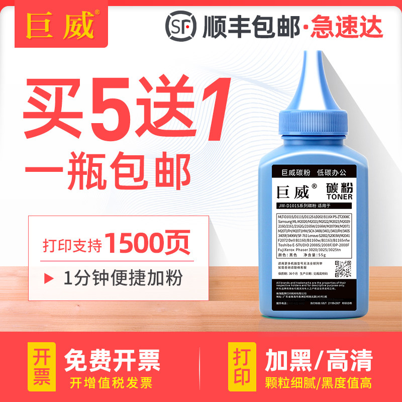 巨威 适用富士施乐3020碳粉Phaser 3020打印机墨粉WorkCentre 3025黑白激光多功能一体机 106R02773硒鼓碳粉