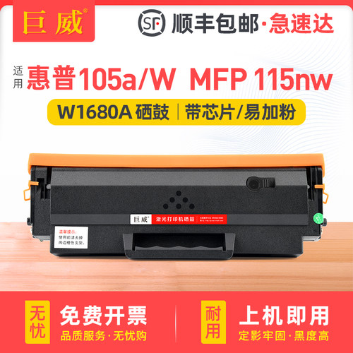 适用惠普168A硒鼓117w硒鼓hp laser MFP 116w 115w/a/nw 105a/w粉盒102w/a 112a打印机墨盒W1680A硒鼓W1680AC