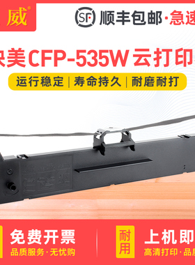 适用映美CFP-535W云打印机色带GDHX 535K CFP535W/B CFP-536/B色带框FP616K FP501K CJ-555k PP90D映美色带芯