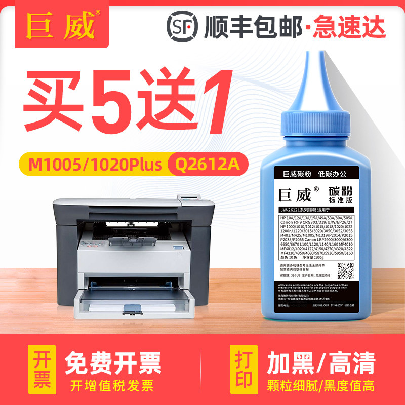 适用惠普HP12A碳粉HP1020 M1005打印机墨粉1020Plus m1005mfp激光1018 1010通用原装1022 M1319F复印机Q2612A