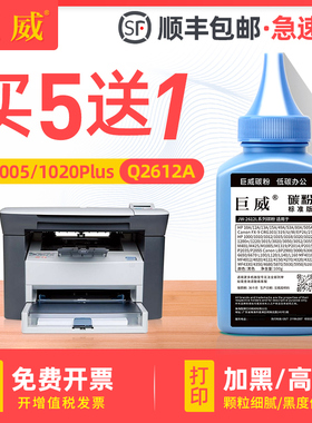 适用惠普HP12A碳粉HP1020 M1005打印机墨粉1020Plus m1005mfp激光1018 1010通用原装1022 M1319F复印机Q2612A