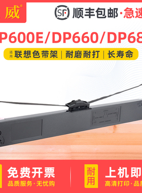 适用联想DP680色带架 联想DP600E色带框 LENOVO DP660色带盒 DP600E针式打印机色带芯 墨带条 发票出库单打印