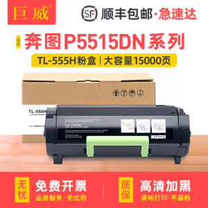 适用奔图TL-555H粉盒P5515DN粉盒P5515DN打印机硒鼓P5515DN一体机墨粉盒TL-555X碳粉盒DL-555H鼓组件感光鼓架