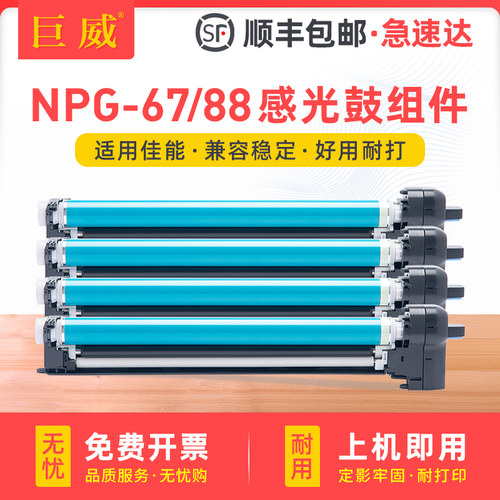 适用佳能NPG-88感光鼓组件C3330L C3322L C3326硒鼓C3922i C3925 C3926打印机成像鼓架C3930 C3935复印机套鼓