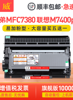 适用兄弟7080d硒鼓MFC7380粉盒DCP7180dn HL2560dn联想M7400pro墨盒LJ2400pro M7405d M7605d M7615dna碳粉盒