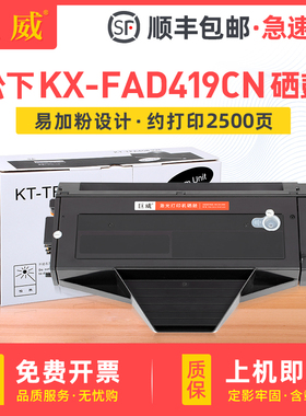 巨威 适用松下KX-FAD419CN碳粉盒MB1663CN 1665 1667 1678一体机MB1508CN 1518CN 1538CN MB1528CN打印机硒鼓