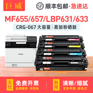 LBP633CDW通用原装 MF656CDW粉盒MF651CW晒鼓LBP631CW MF657CDW打印机墨盒MF654CDW 适用佳能067硒鼓MF655CDW