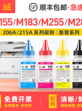 适用惠普M283fdw碳粉M255dw M282nw M155a M183fw M283cdw彩色打印机墨粉HP206A 215A M155nw MFP M182nw碳粉