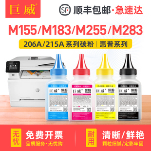M183fw M283cdw彩色打印机墨粉HP206A 215A 适用惠普M283fdw碳粉M255dw MFP M155a M155nw M182nw碳粉 M282nw
