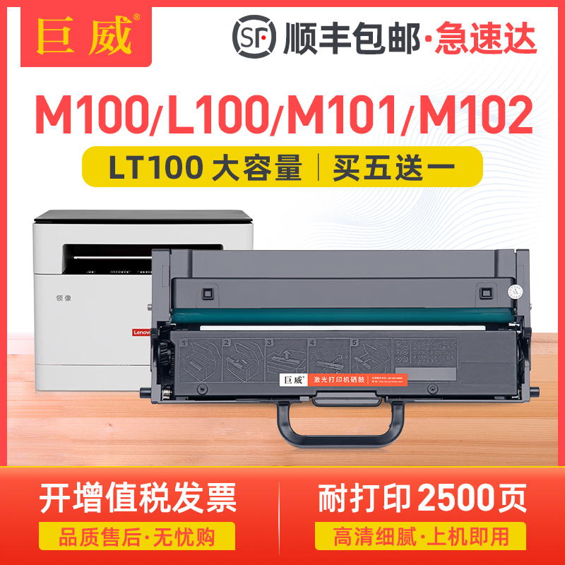 联想M101DW粉盒M100WM102W硒鼓