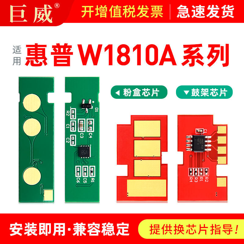 适用惠普181A粉盒芯片HP Laser 301dn 303d打印机墨盒MFP 323d 323sdn硒鼓芯片W1810A W1810X W1816A鼓架芯片