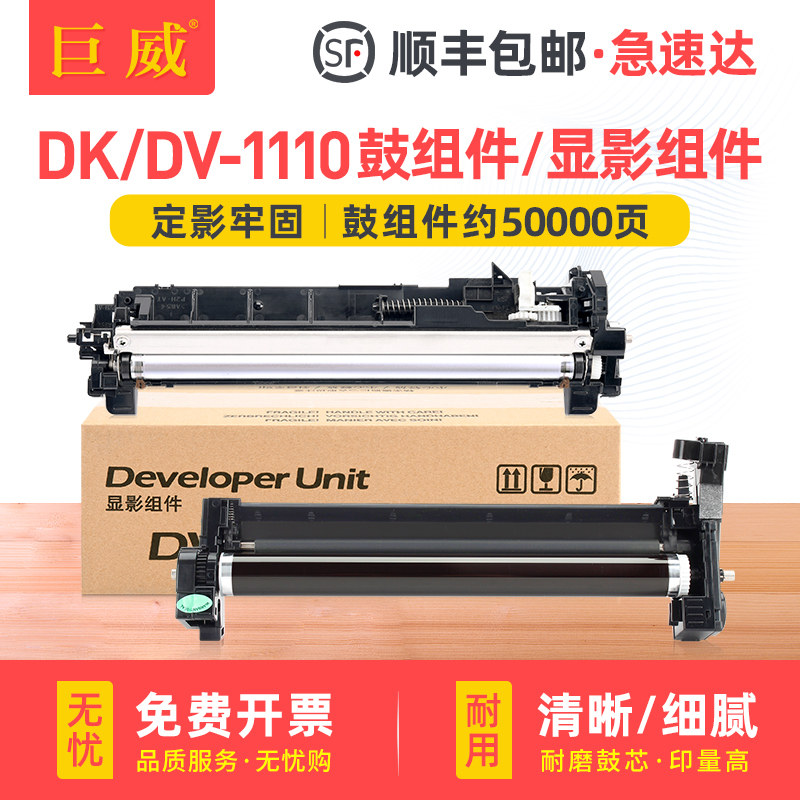 适用京瓷DK1110鼓组件FS1020MFP FS1040硒鼓1060DN M1520h 1025D 1125感光鼓FS1120MFP 1025MFP显影组件 鼓架