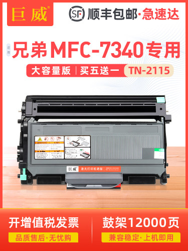 适用于兄弟Mfc7340墨盒Dcp7030 7040粉末盒Mfc7450 7440N Hl2140