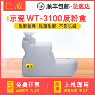 M3540dn废粉瓶FS2100dn M3550idn 4100dn 4300dn M3560idn墨粉回收容器 4200dn 适用京瓷WT3100废粉盒M3040dn