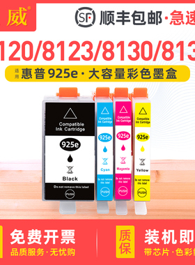 适用惠普925墨盒hp OfficeJet Pro 8120打印机墨盒8123 8130 8133彩色925e墨盒彩色925XL墨水盒大容量923 924