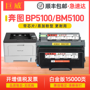 适用奔图BP5100DN粉盒BP5100DW硒鼓BM5100ADN BM5100ADW BM5100FDN BM5100FDW碳粉盒TO-5100墨盒DO-5100鼓架