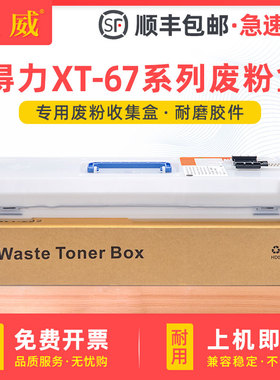适用得力M201CR废粉盒M201CRx废粉仓Deli M301CR M351CR碳粉回收容器XT-67 DXT20 XT88废粉收集器 墨粉回收盒