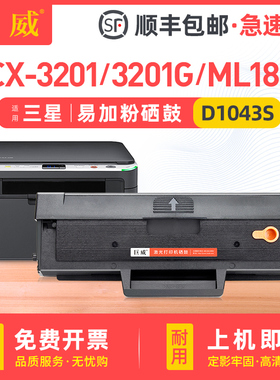 适用三星scx3201硒鼓D1043S scx3201g ml1861 1666打印机scx3200 3208 3218 3206 ml1660 1676 1670 1860墨盒